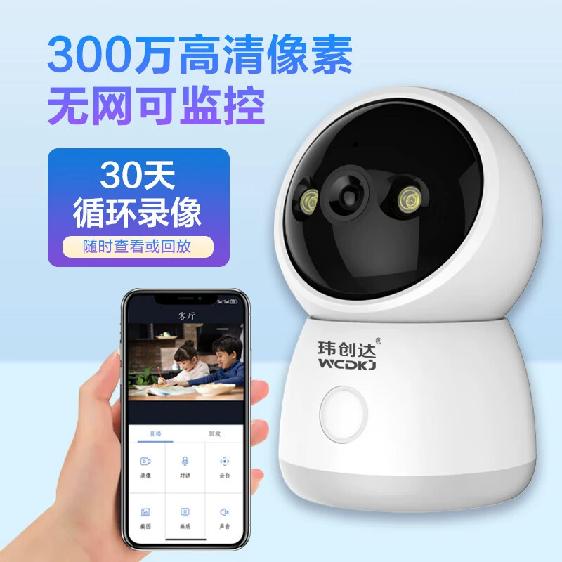 Вэйчжунда CCTV камера, мобильный телефон, радионяня, 360 градусов