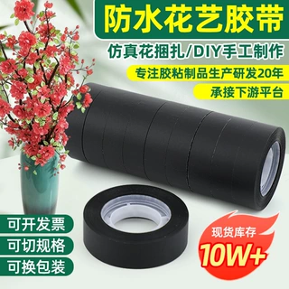 黑棕色哑光防水花艺胶带批发花店DIY手工花枝花杆缠绕装饰胶带
