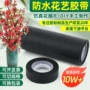 哑光防水花店缠绕胶带