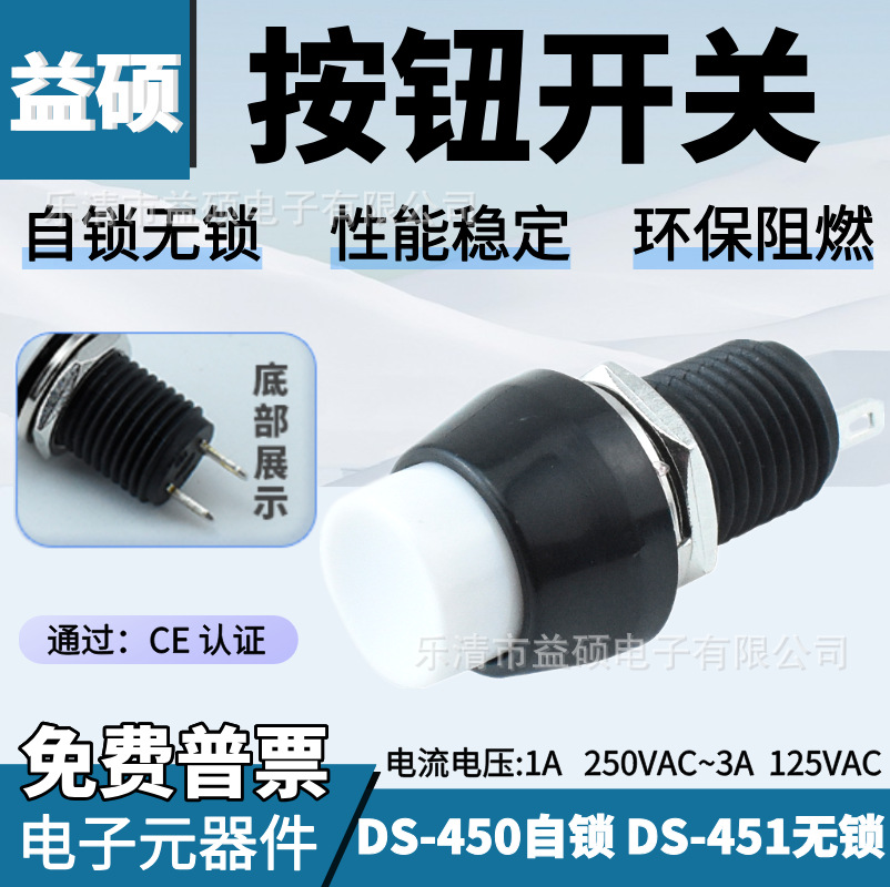 10mm复位开关 DS-450 10mm自锁按钮开关 DS-451 无锁复位按键开关