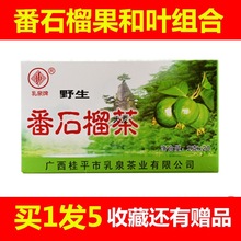 番石榴茶茶包蕃石榴野生潘石榴叶芭乐果叶干可配青钱柳消渴茶
