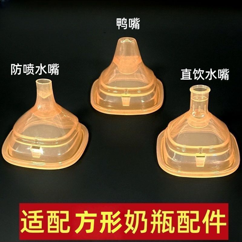 Beizhixing Duckbill Pacifier Is Suitable for Hegen Bottle Accessories Square Nano Silver Pacifier Duckbill Straw Gravity Ball