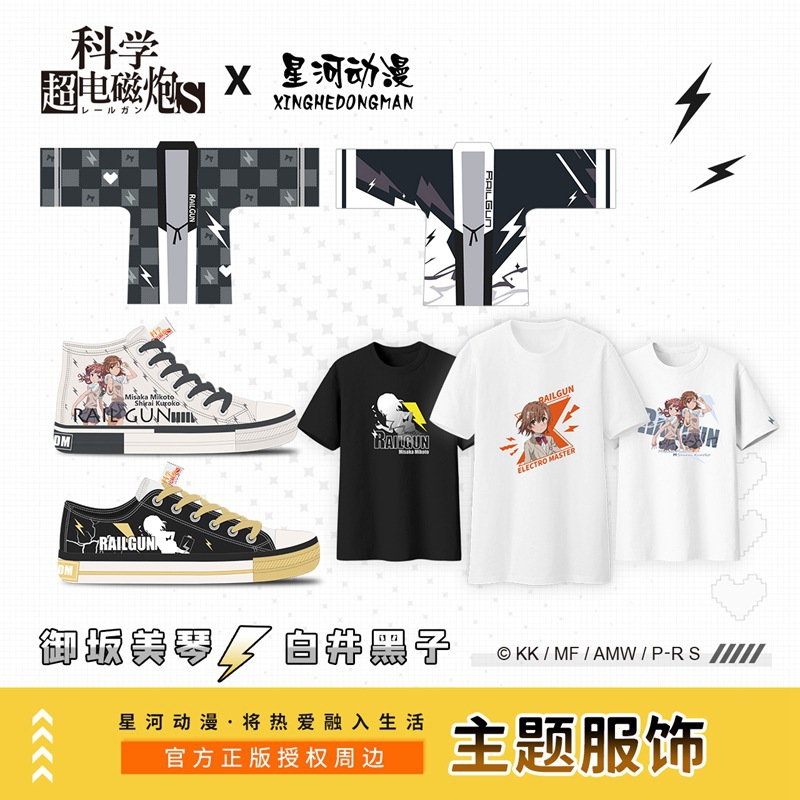 星河动漫 御坂美琴 白井黑子角色集合帆布鞋袜子短袖科学电磁炮