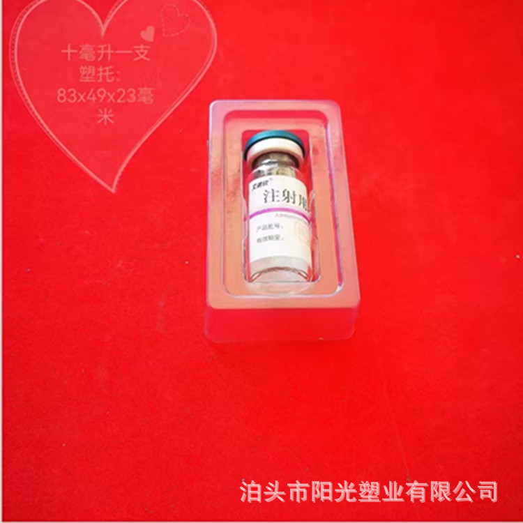 塑料托医药卡托pvc吸塑托盘一支西林瓶粉针内托冻干粉塑托药品