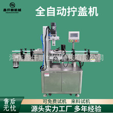 药瓶农药瓶塑料瓶锁盖机喷雾瓶搓盖机生产线罐子玻璃瓶盖旋盖设备
