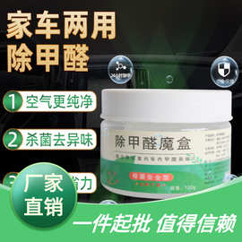 除甲醛清除剂魔盒母婴急住新房家用具吸去甲醛克星净化器除味空气