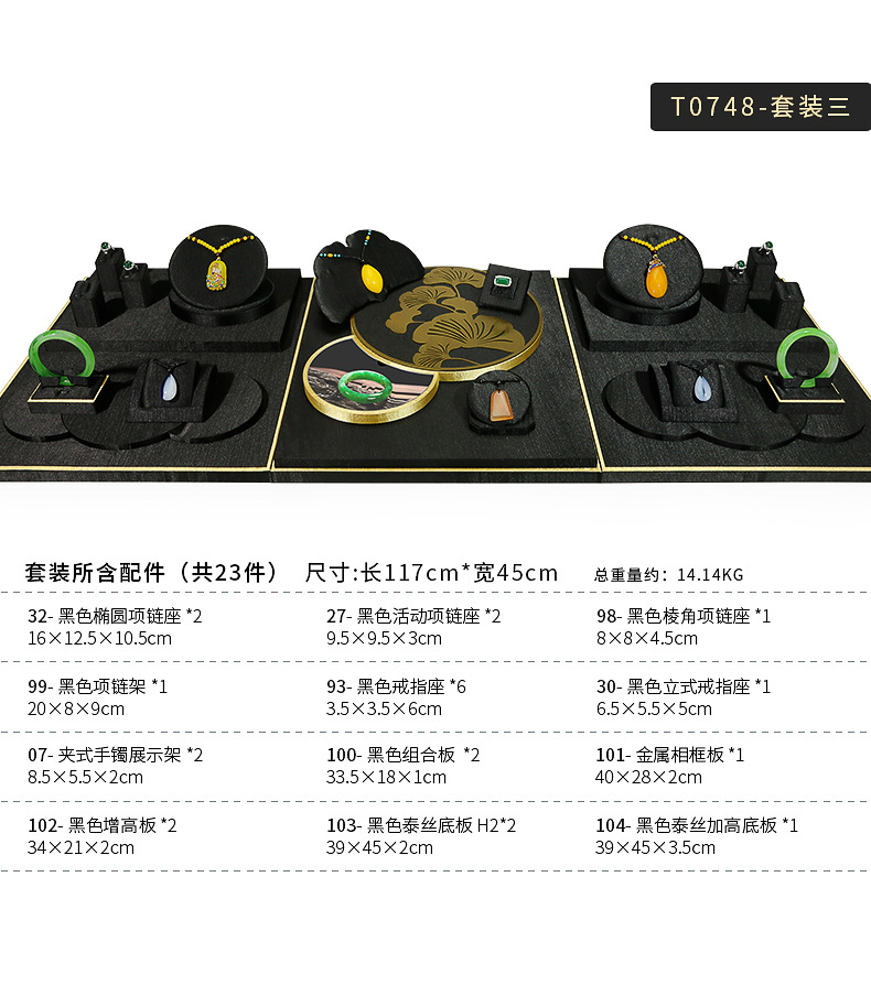 A004-(01-104)黑色泰丝平柜展示道具-(今伟创系列