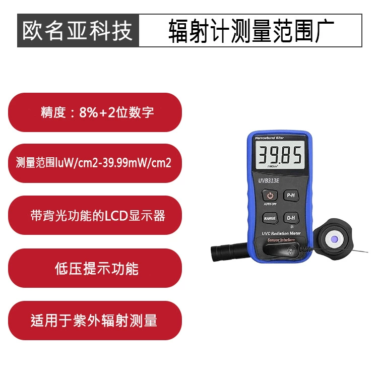 Радиометр UVV405 с широким диапазоном измерений