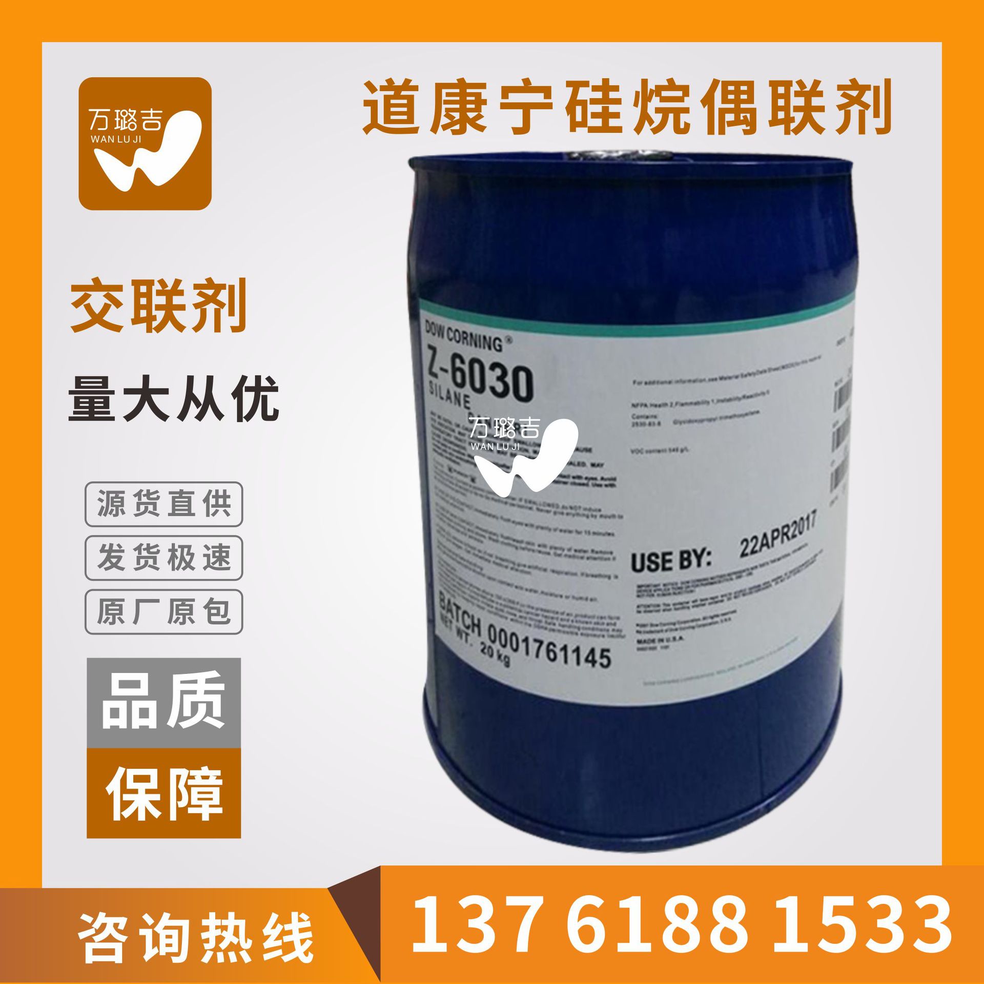 道康宁偶联剂 Z-6030 OFS6030甲基丙烯酰氧基硅烷偶联剂 6030