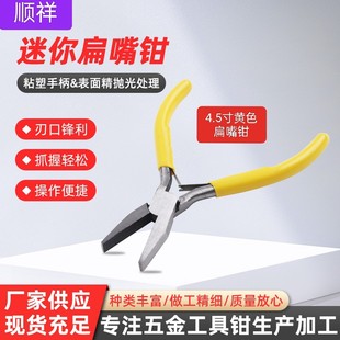 Manufacturer Ready Stock 4.5inch Flat Nose Pliers Mini Handmade Pliers Mini Pliers