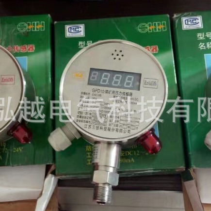 江苏三恒 煤矿使用 隔爆兼本质安全型 GPD10 压力传感器 可连系统