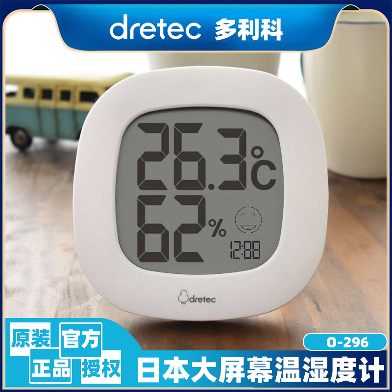 日本多利科电子温湿度计家用小型迷你高精准儿童婴儿房温度湿度计