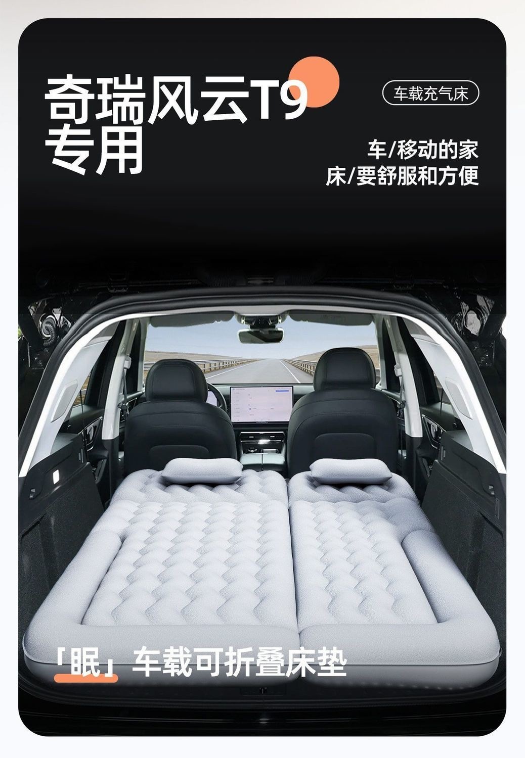 Chery Fengyun T9 inflatable mattress, car trunk mattress, seven-seater rear seat sleeping pad, leveling car accessories, interior accessories