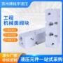 定制液压机械类工程阀块