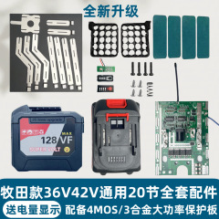 牧田金36V42V汎用10本10本10本20本リチウム電池セットミシン機チェーンソー電池部品