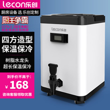 lecon/乐创奶茶桶带温度计商用保温桶大容量豆浆冷热茶水桶奶茶店