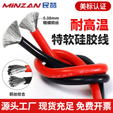 民赞特软硅胶线美标6/8/10/18/20awg锂电池汽车专用耐高温硅胶线