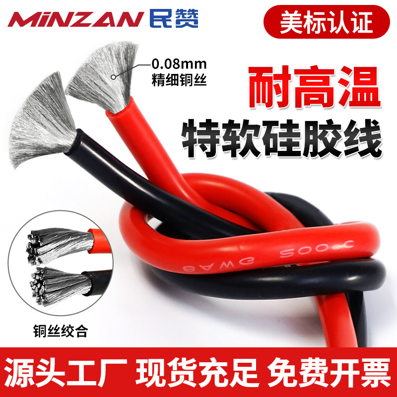 民赞特软硅胶线美标6/8/10/18/20awg锂电池汽车专用耐高温硅胶线