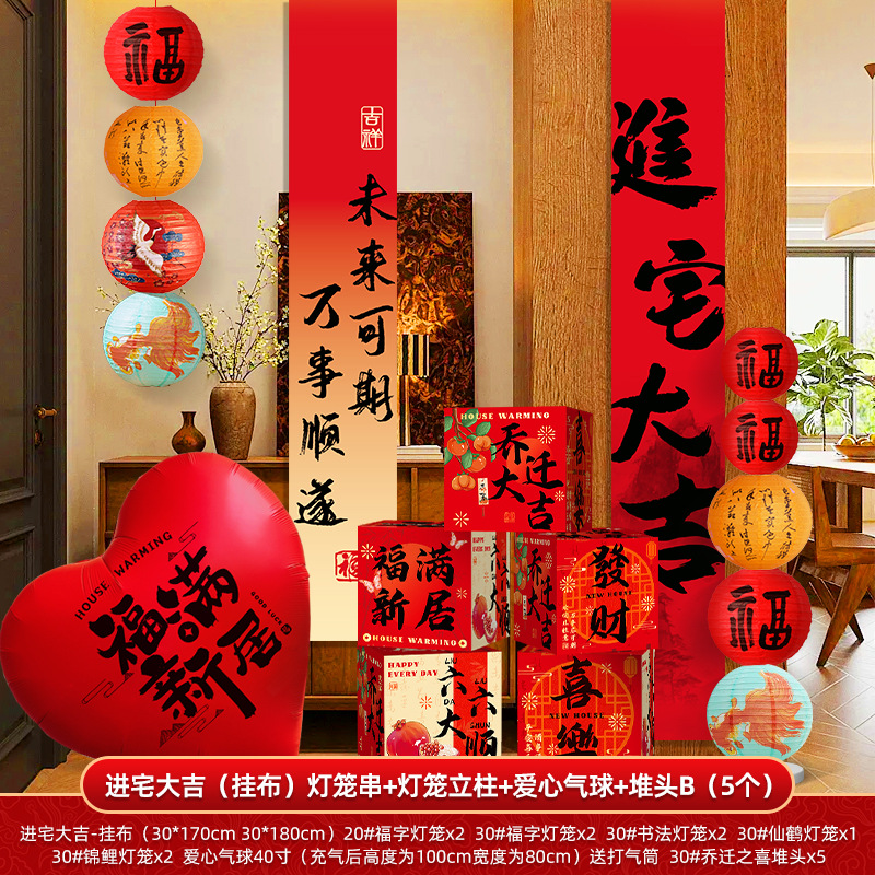 Qianzhixi decoración tela colgante pancarta nueva decoración de la casa globo apilado nueva casa nueva mudanza a la casa conjunto completo de suministros para la ceremonia