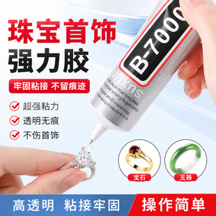 ���DIY����B7000�zˮ��͸�o�ۘ�֬�z������h��ʯ�Ƕ�c����a�z
