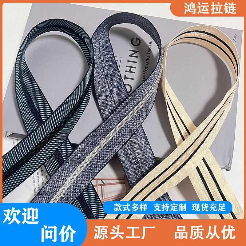 5号尼龙拉链彩色布带外套服装拉链条运动服饰家居箱包尼龙拉链