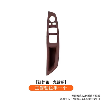 Handle 520I Snap-On Door Handle Armrest, handle, handle - one-main-driver-handle-red-brown