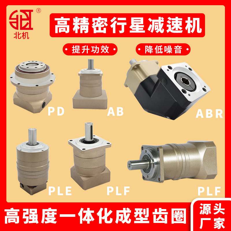 PLF行星减速机 伺服行星减速机 微型行星齿轮减速机 精密行星减速