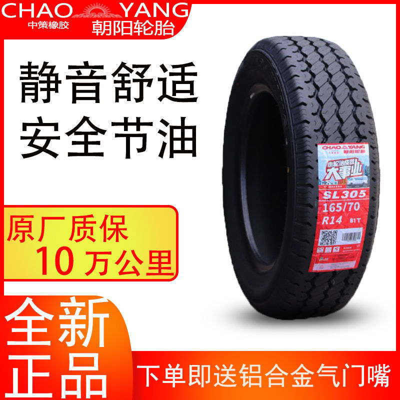 Chaoyang Tire 165/70R14 SL305 81T Fit Forida Chery Lifan Changan 16570r14