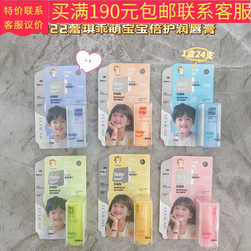 G022 Leqi Cute Baby Protective Lip Balm 2026 New Version G022 Leqi Cute Baby Protective Lip Balm