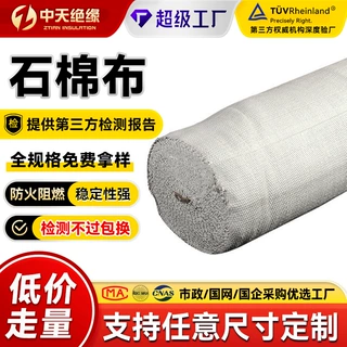 定制无尘石棉布防火灭火毯阻燃耐高温陶瓷纤维布保温隔热石棉布