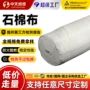 陶瓷隔热保温定制石棉布
