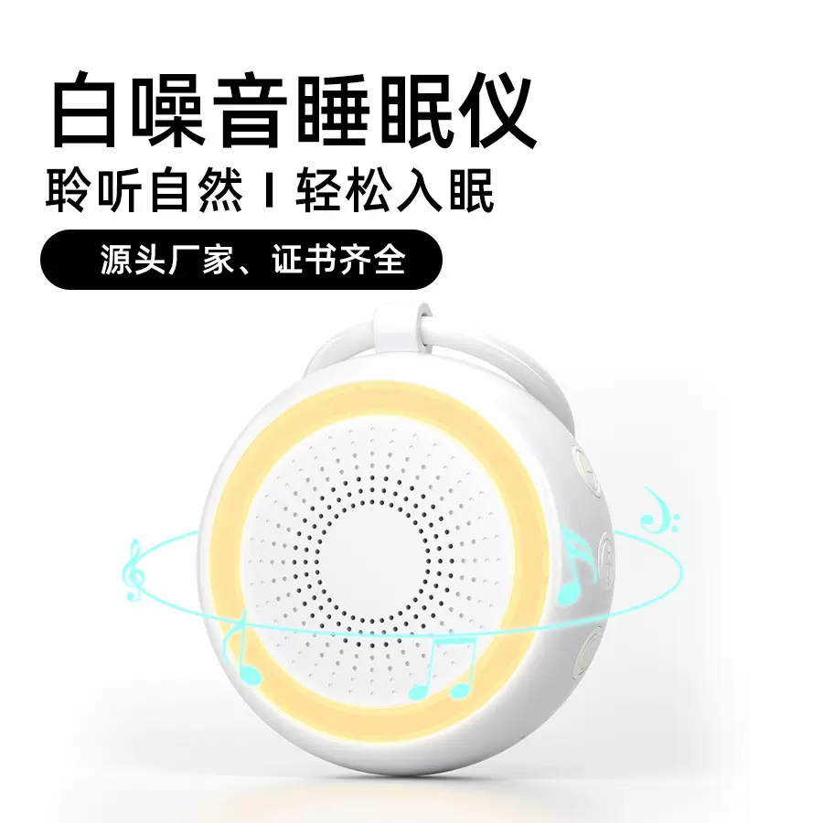 跨境白噪音睡眠仪便携安抚婴儿白噪音机音响智能定时呼吸灯睡眠仪