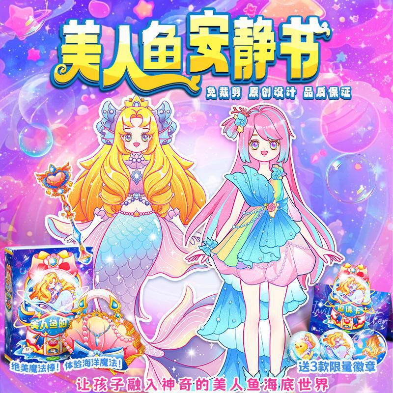 인어 조용한 책 소녀 아이샤 드레스업 스티커 수제 DIY 재료 자르지 않아도 되는 멋지고 귀여운 콜라미