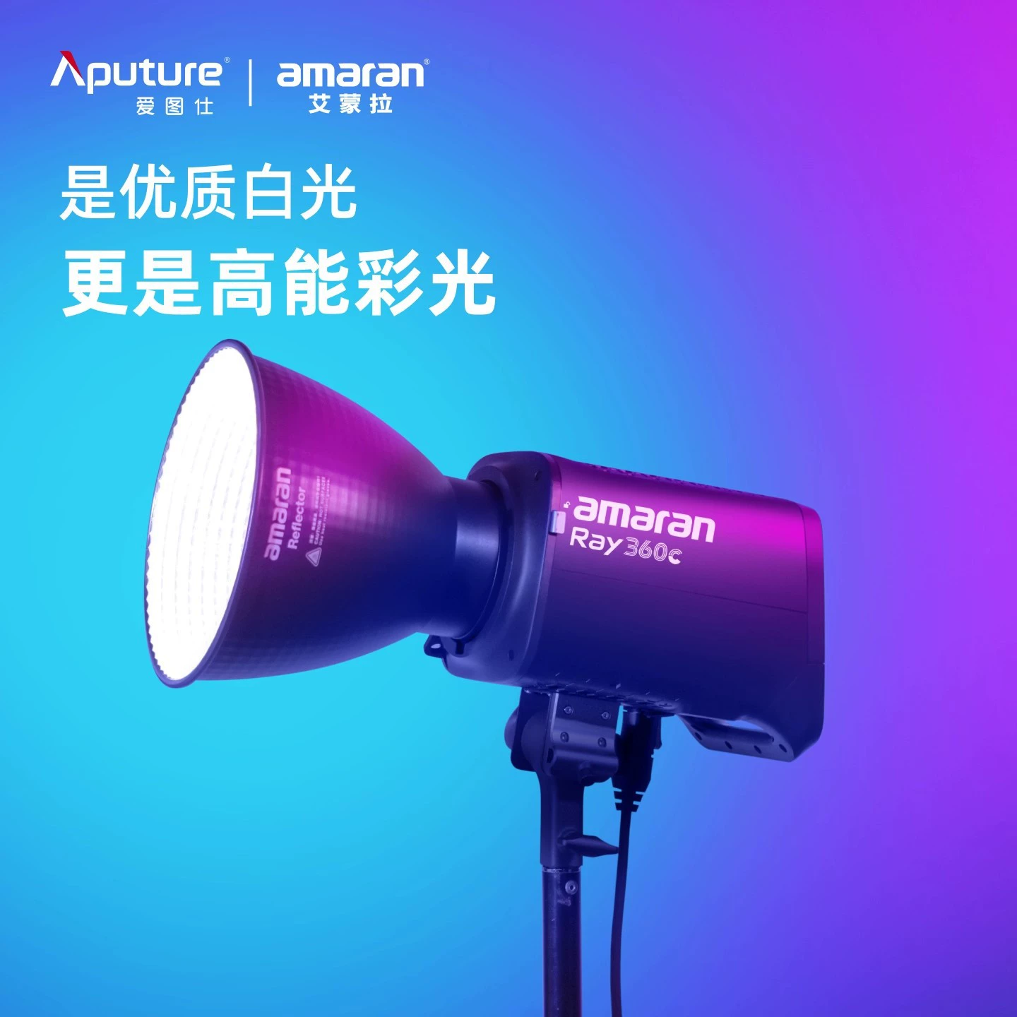 Полноцветный профессиональный светодиодный подсветитель Aputure Ray 360c для живого видеосъемки