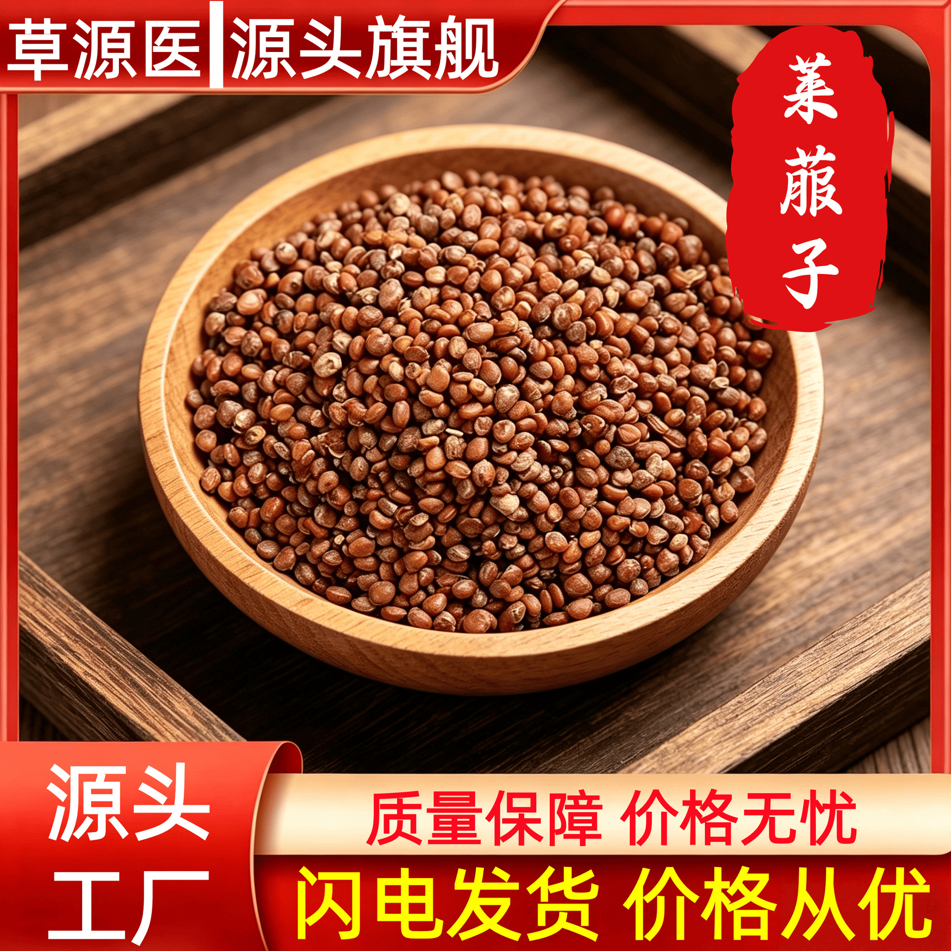 Dried Radish Seed Lai Fu Zi 500g Raphanus sativus Seeds for Herbal Tea and Decoction in use