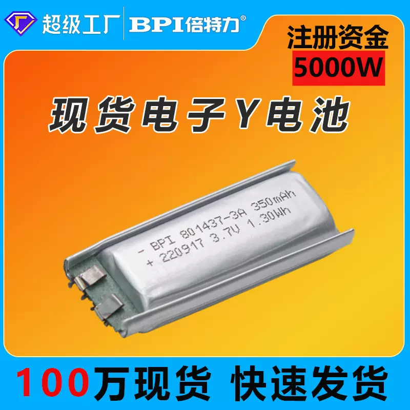 高温高倍率软包电芯501447/801437纯钴3A电流雾化器聚合物锂电池