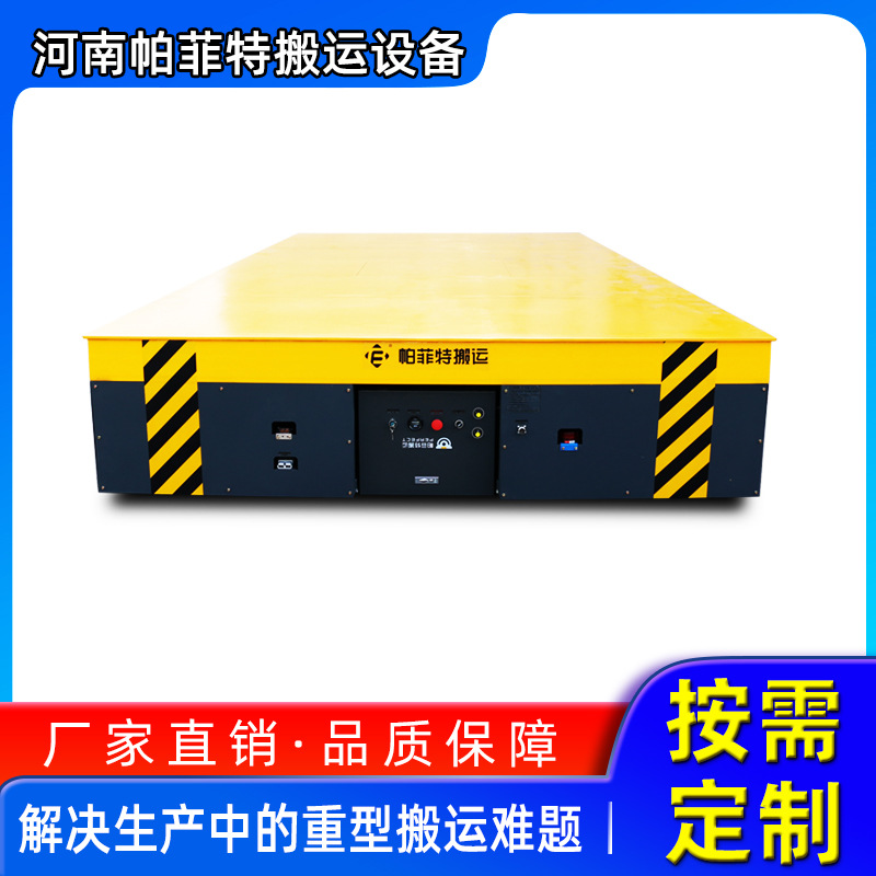 帕菲特小吨位卸载BDG低压轨道车25吨卷材电动搬运车