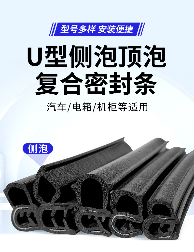 Manufacturer Wholesale U-Shaped Side Bubble Cabinet Sealing Strip Top Bubble Electrical Control Cabinet Electrical Box Cabinet Sealing Strip