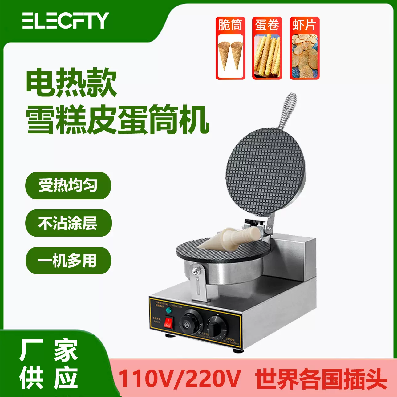 单头双头手工雪糕皮机商用冰淇淋脆皮甜筒机摆摊蛋卷机虾片机