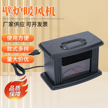 新款火焰取暖器 小型迷你壁炉暖风机 速热取暖欧式立式暖风机