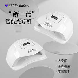 跨境新款150W美甲速干烤灯 光疗胶UV灯固化灯 双光源美甲灯光疗机