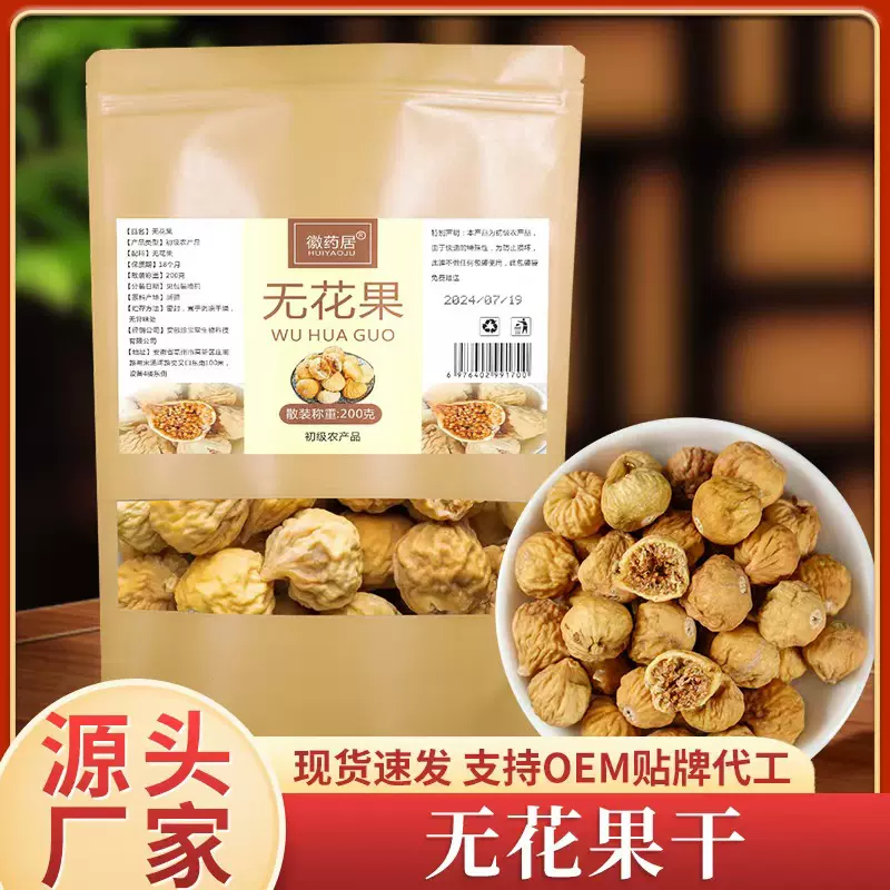 新疆无花果干200克袋装自然凉晒无花果煲汤泡水 可代发批发