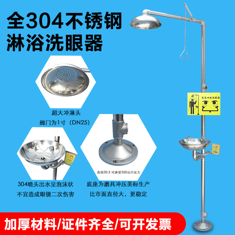 304不锈钢洗眼器工业验厂实验室立式复合式紧急喷淋冲淋洗眼装置
