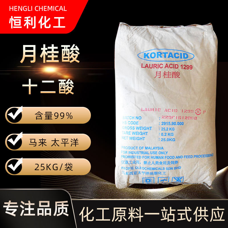 现货批发月桂酸化妆品香皂肥皂原料十二酸12酸工业月桂酸
