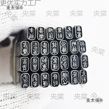 吉言钢印打金银手镯首饰錾子钢模可设计錾刻模具手敲钢印麦太保