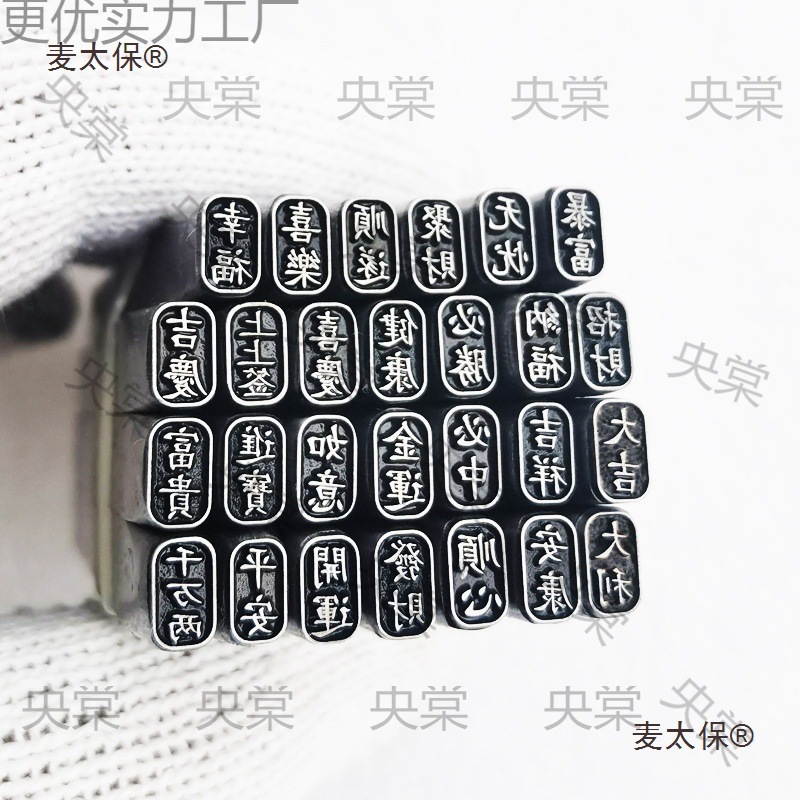 吉言钢印打金银手镯首饰錾子钢模可设计錾刻模具手敲钢印麦太保