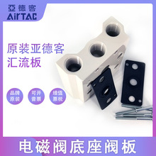 亚德客4V110电磁阀底座阀板 汇流板100M-10F/11F/12F/13F/14F/16F