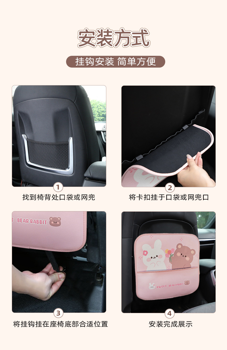 Car anti-kick pad creative multifunctional car chair back anti-dirty wear-resistant tulip bear rabbit cute car anti-kick pad