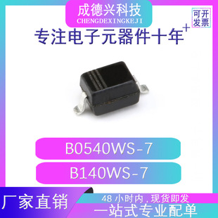 B0540WS-7 B140WS-7 SOD323 factory direct sales large quantity and excellent price