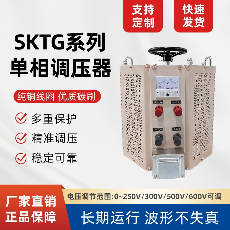 Однофазный регулятор напряжения 220В, 0-250/300В, регулируемый, ручной, контактного типа, для источников питания